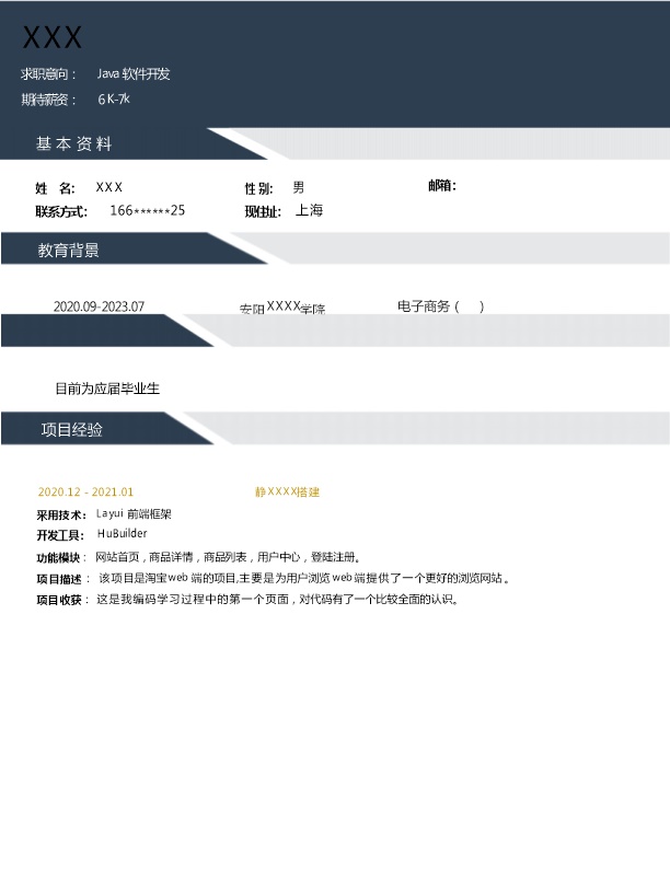 7239_JAVA软件开发工程师类岗位求职简历模板  - 电子商务简历模板